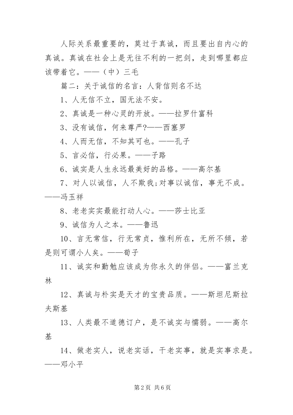 有关讲信用的励志名言警句_第2页