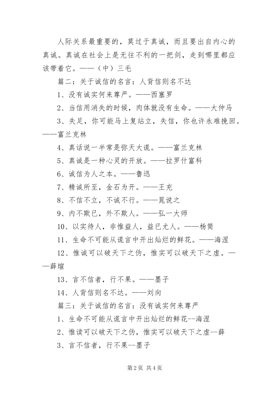 有关讲信用的名言名句语录_第2页