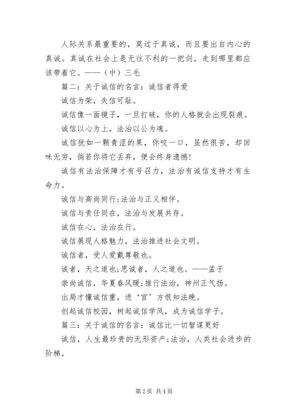 有关讲信用的名言名句摘抄大全_第2页