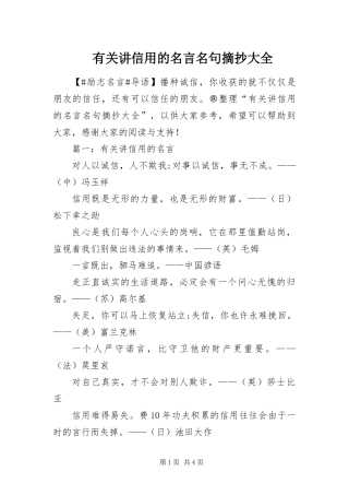 有关讲信用的名言名句摘抄大全