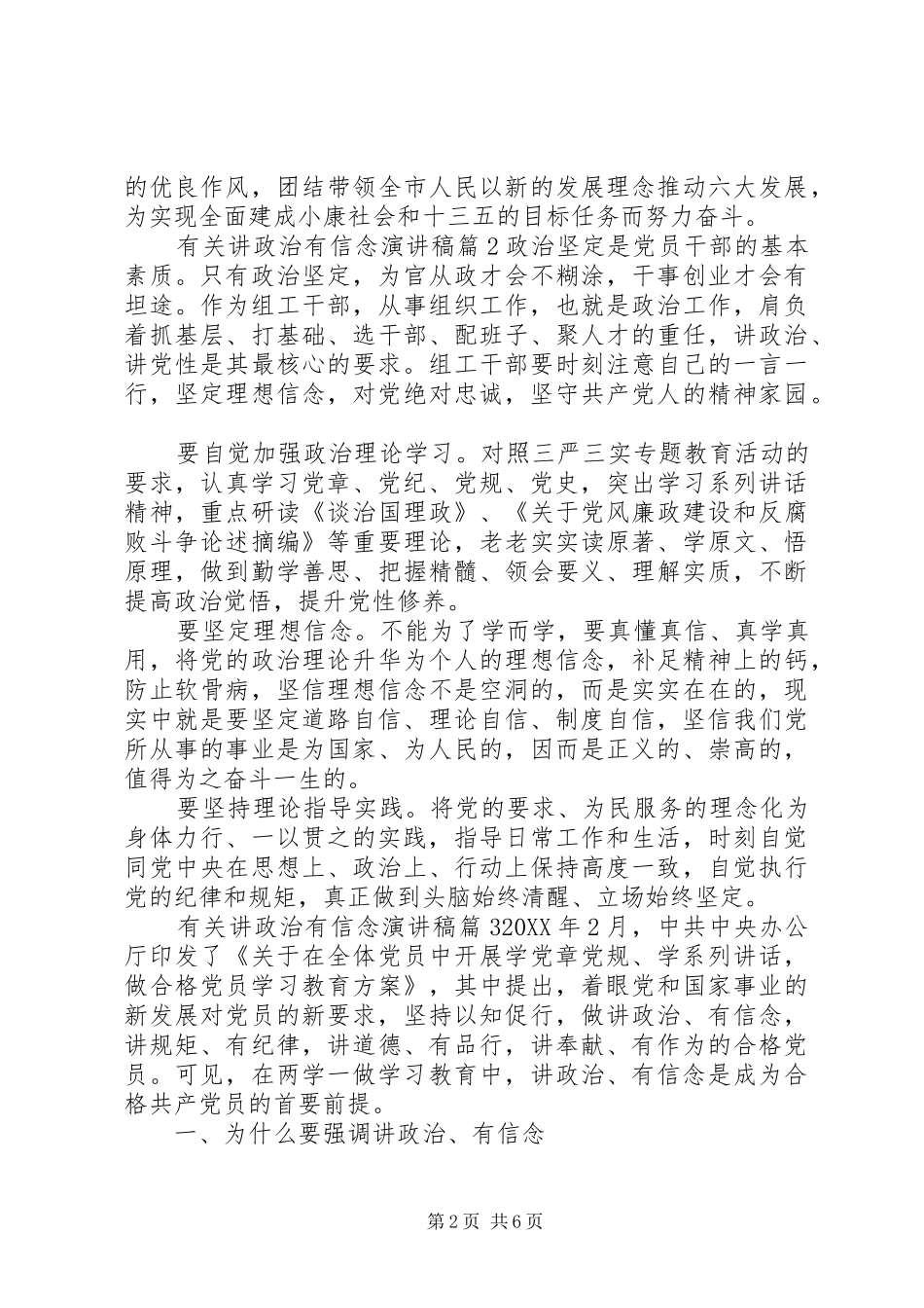 有关讲政治有信念演讲稿_第2页