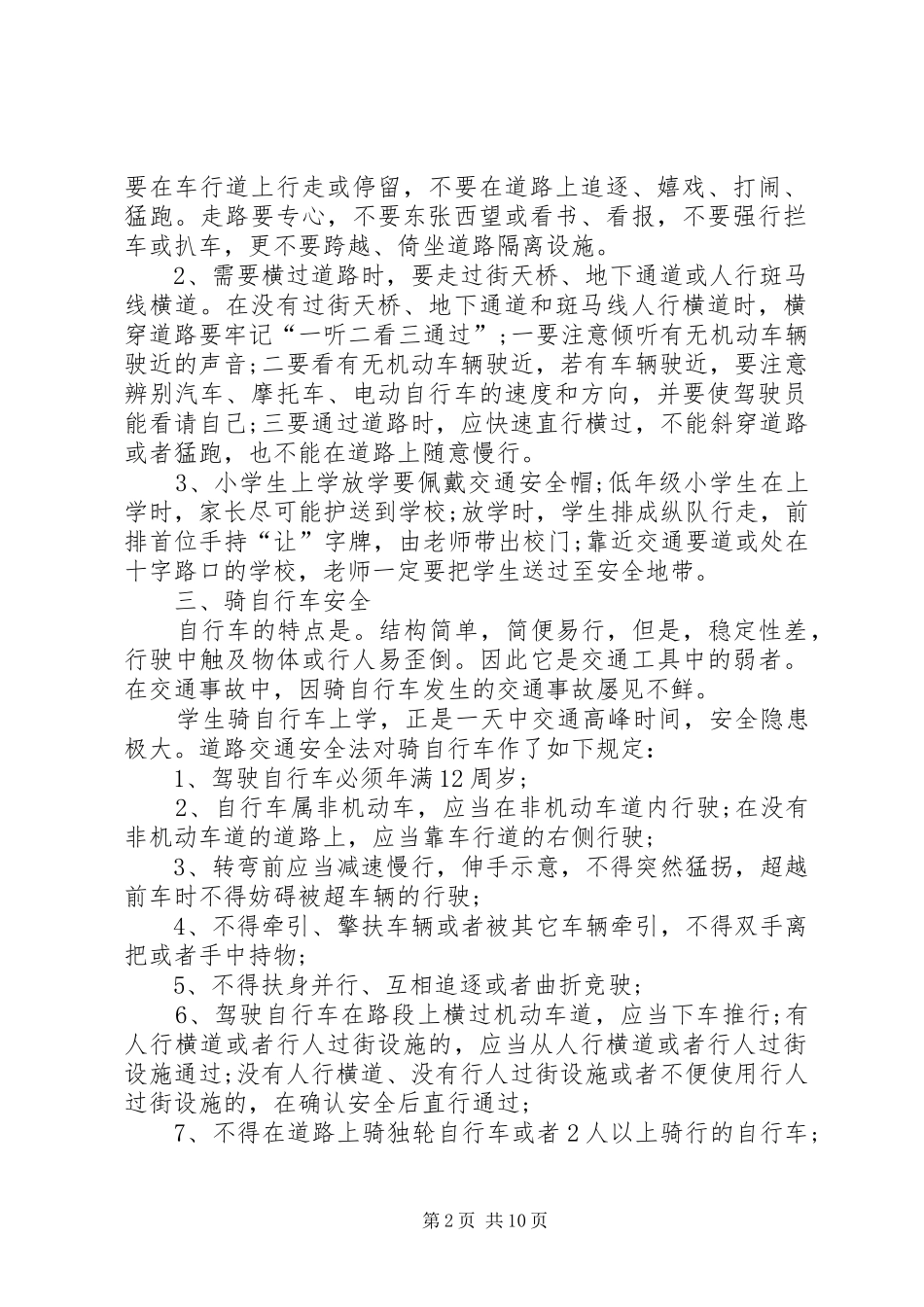 有关交通安全的常识_第2页