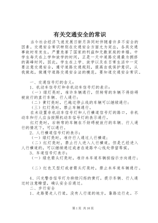 有关交通安全的常识