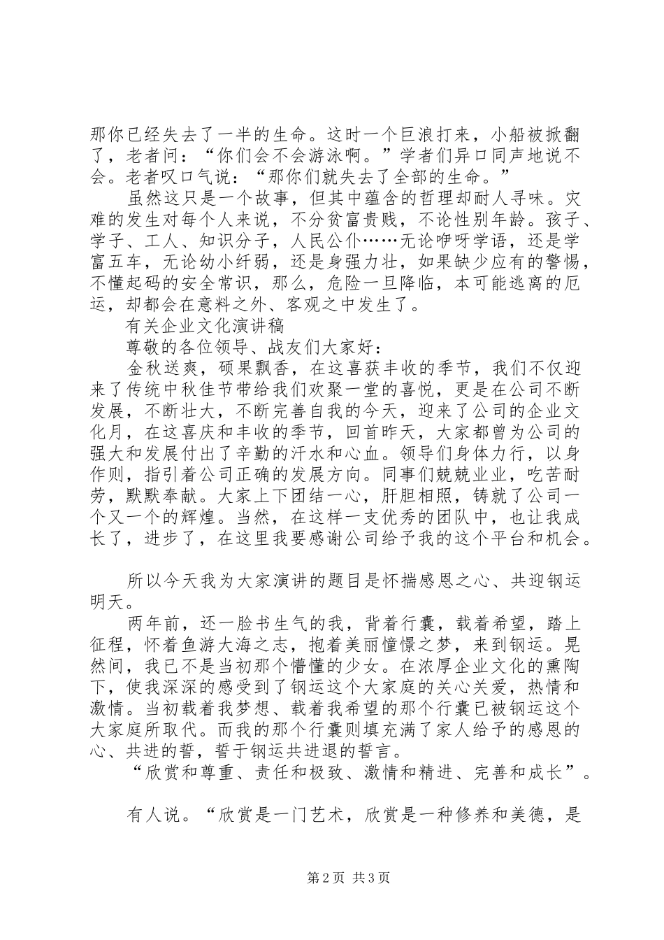 有关交通安全公众演讲稿与有关亲情的演讲稿_第2页