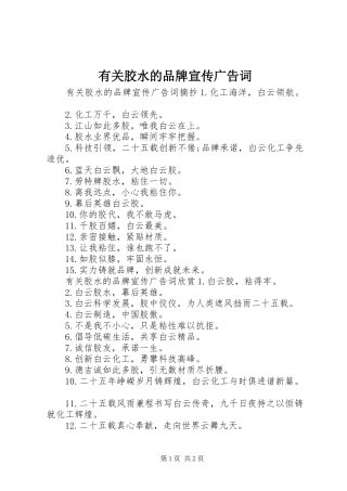 有关胶水的品牌宣传广告词