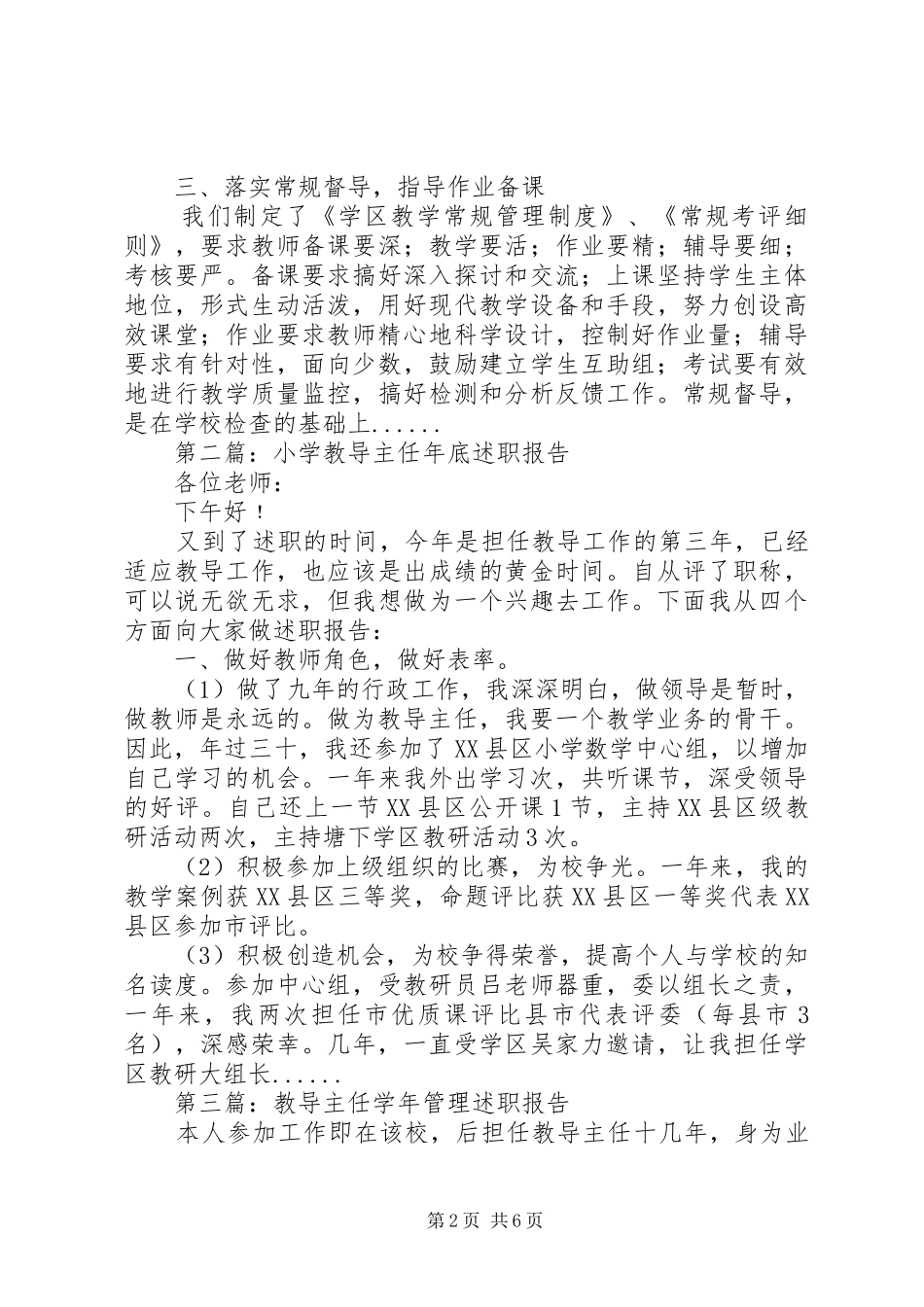 有关教导主任的年度述职报告范文_第2页