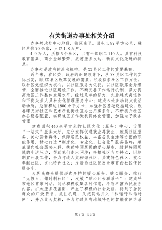 有关街道办事处相关介绍