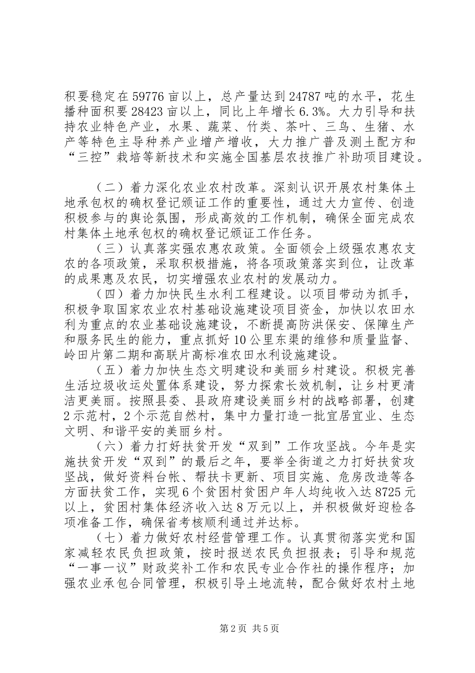 有关街道年度基层发展的工作计划_第2页