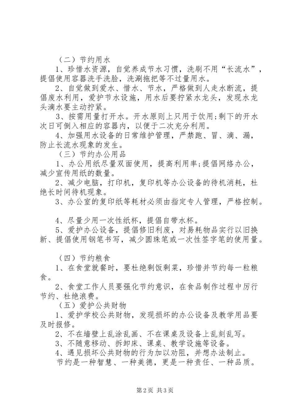 有关节俭的倡议书厉行节约，反对浪费倡议书_第2页