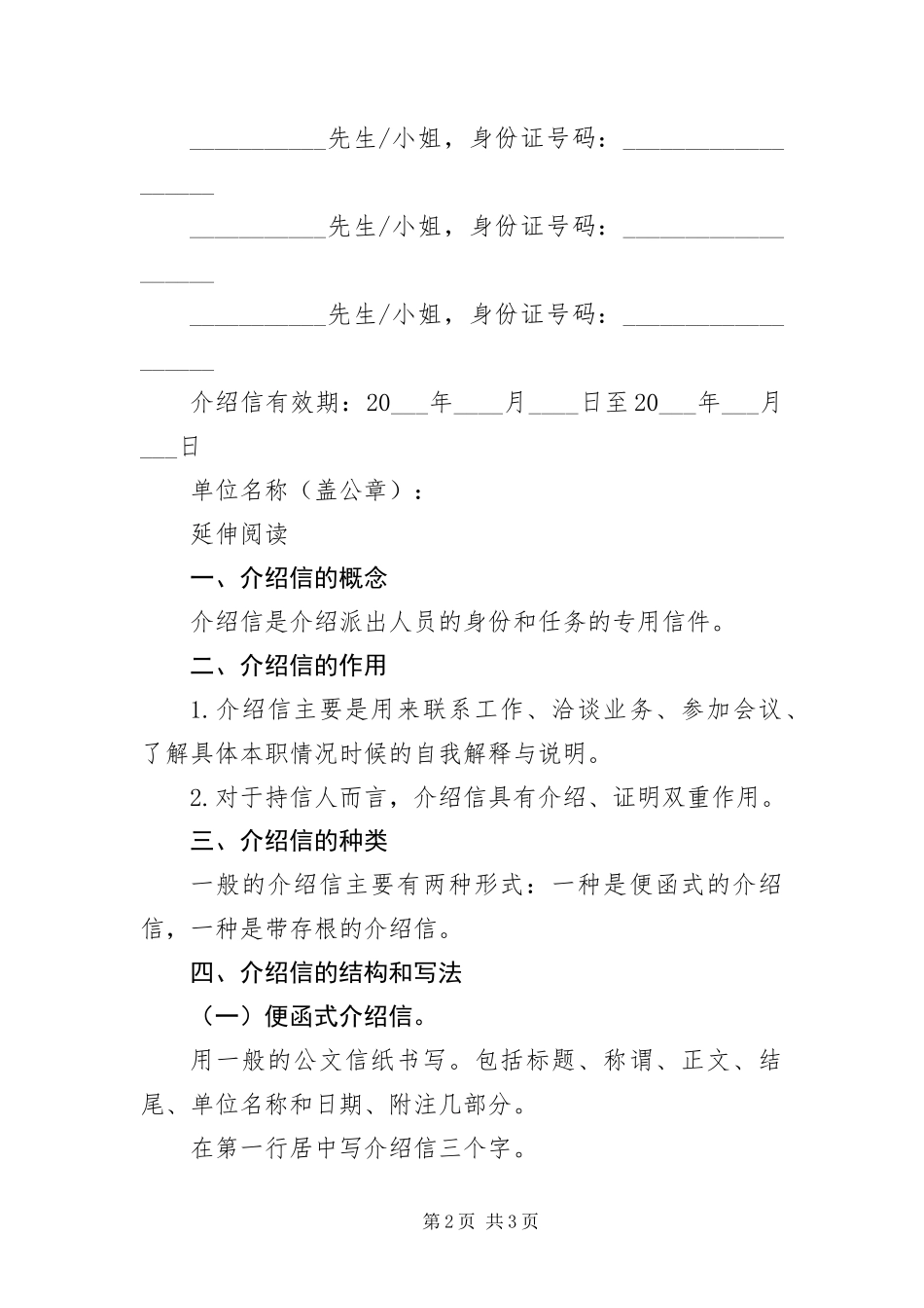 有关介绍信的相关范本参考_第2页