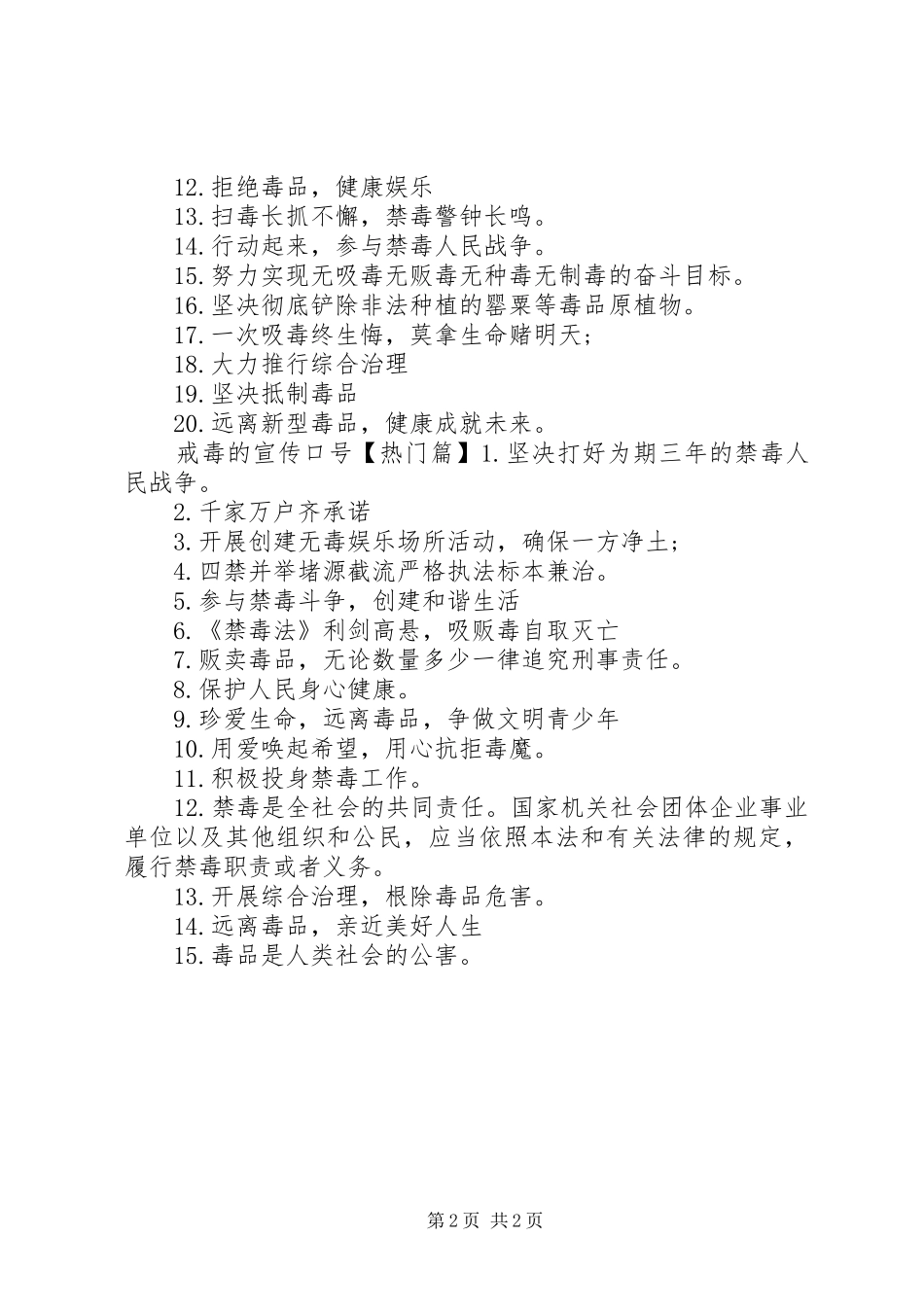 有关戒毒的宣传标语_第2页