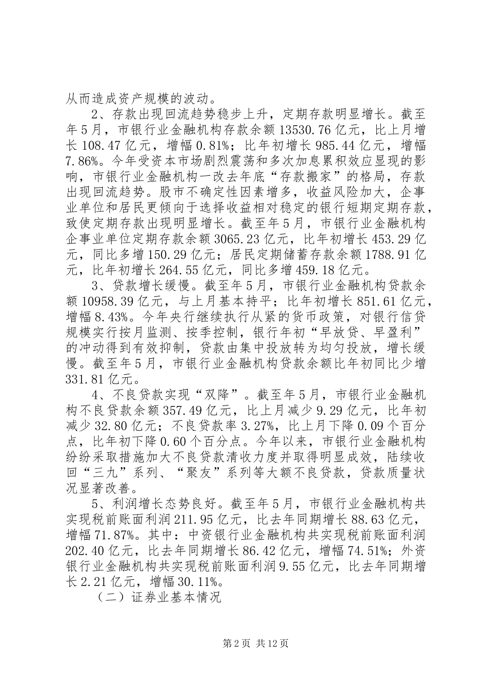 有关金融单位半年的工作状况和筹划_第2页