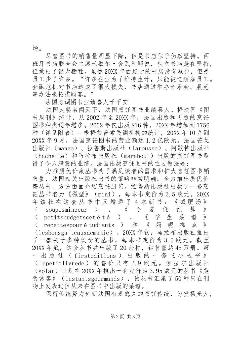 有关金融危机的书金融危机中的西班牙书业_第2页