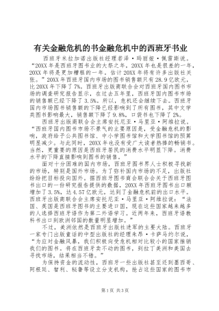 有关金融危机的书金融危机中的西班牙书业
