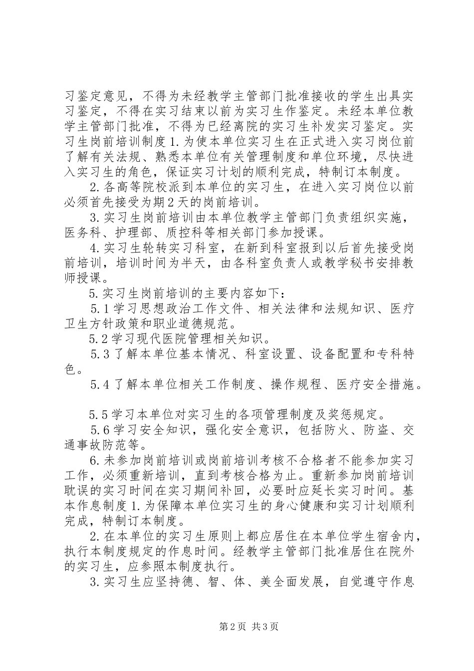 有关进修生出科自我鉴定_第2页