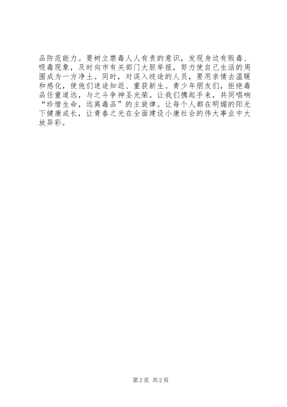 有关禁毒的倡议书_第2页