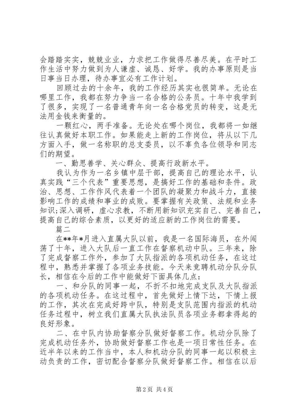 有关竞争上岗的演讲稿范文_第2页