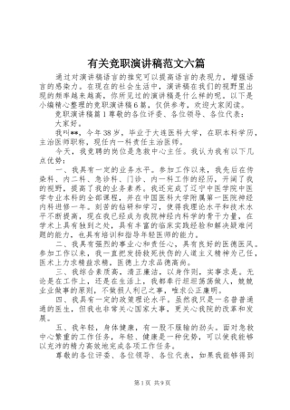 有关竞职演讲稿范文六篇