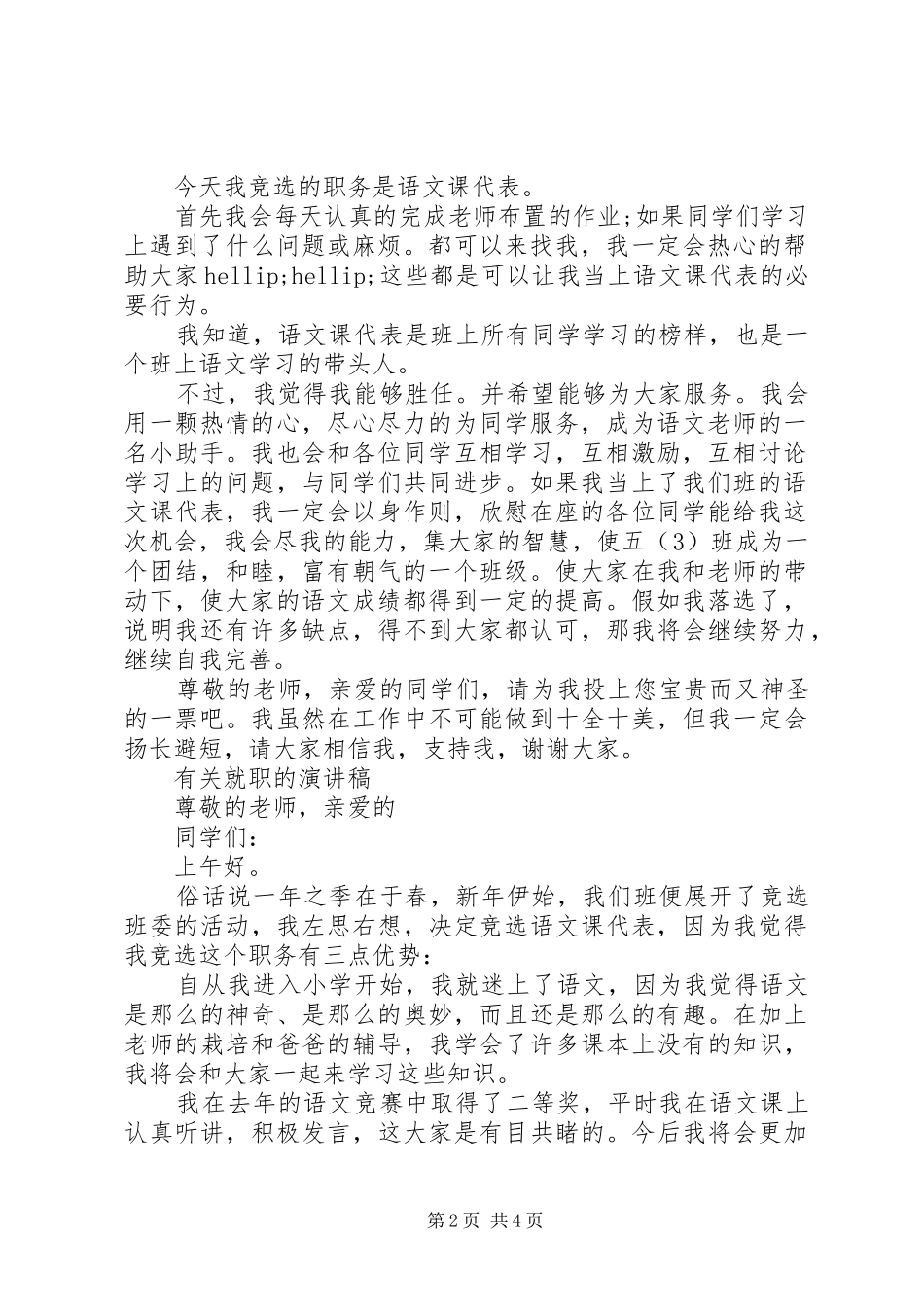 有关就职的演讲稿_第2页