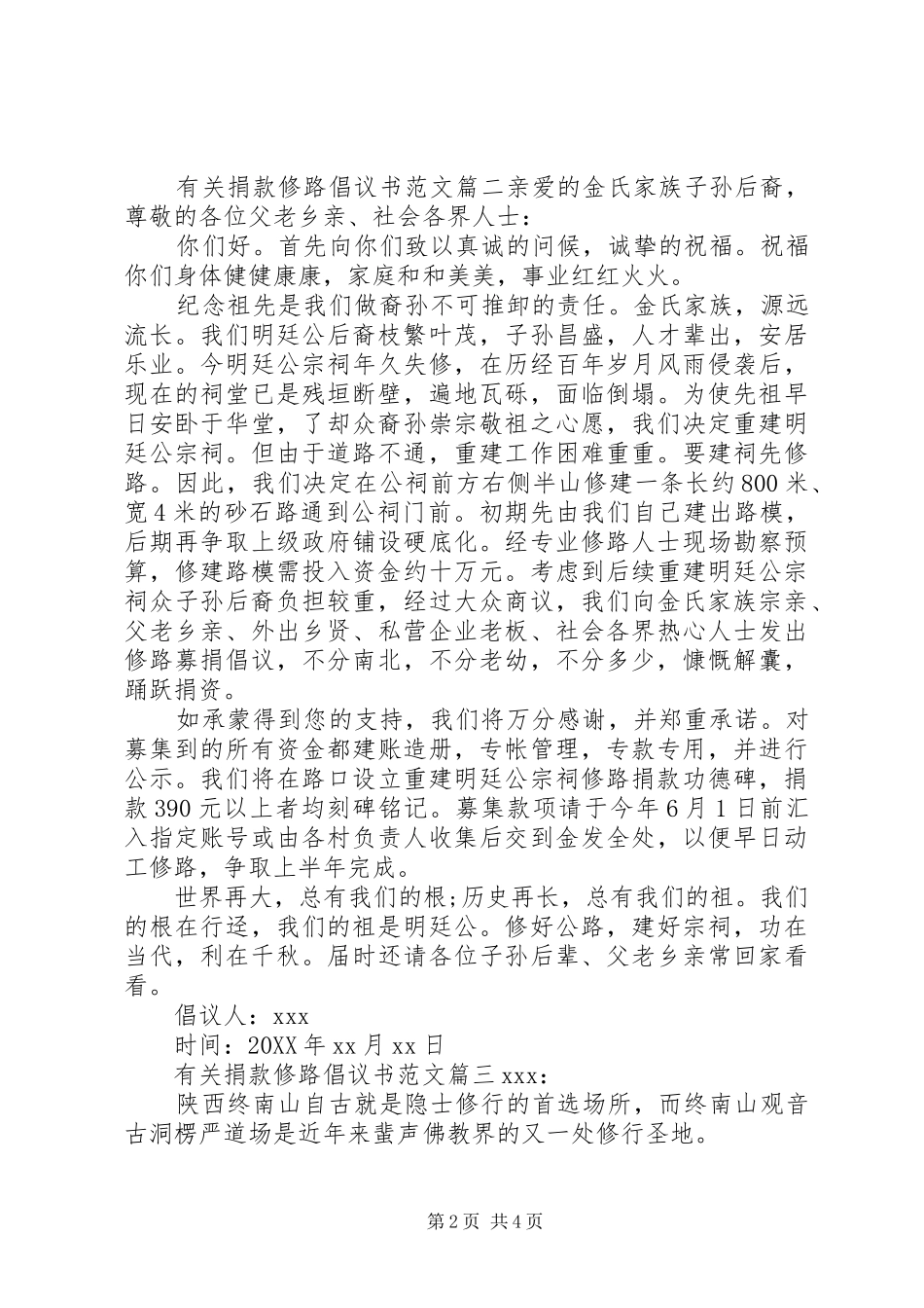 有关捐款修路的倡议书范文_第2页