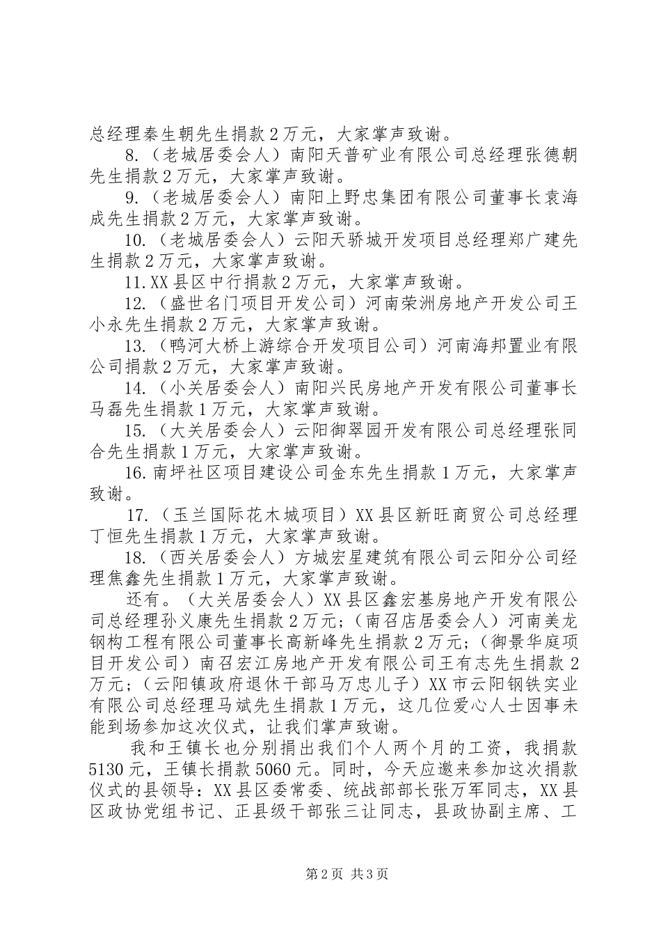 有关捐款仪式的主持词范文_第2页