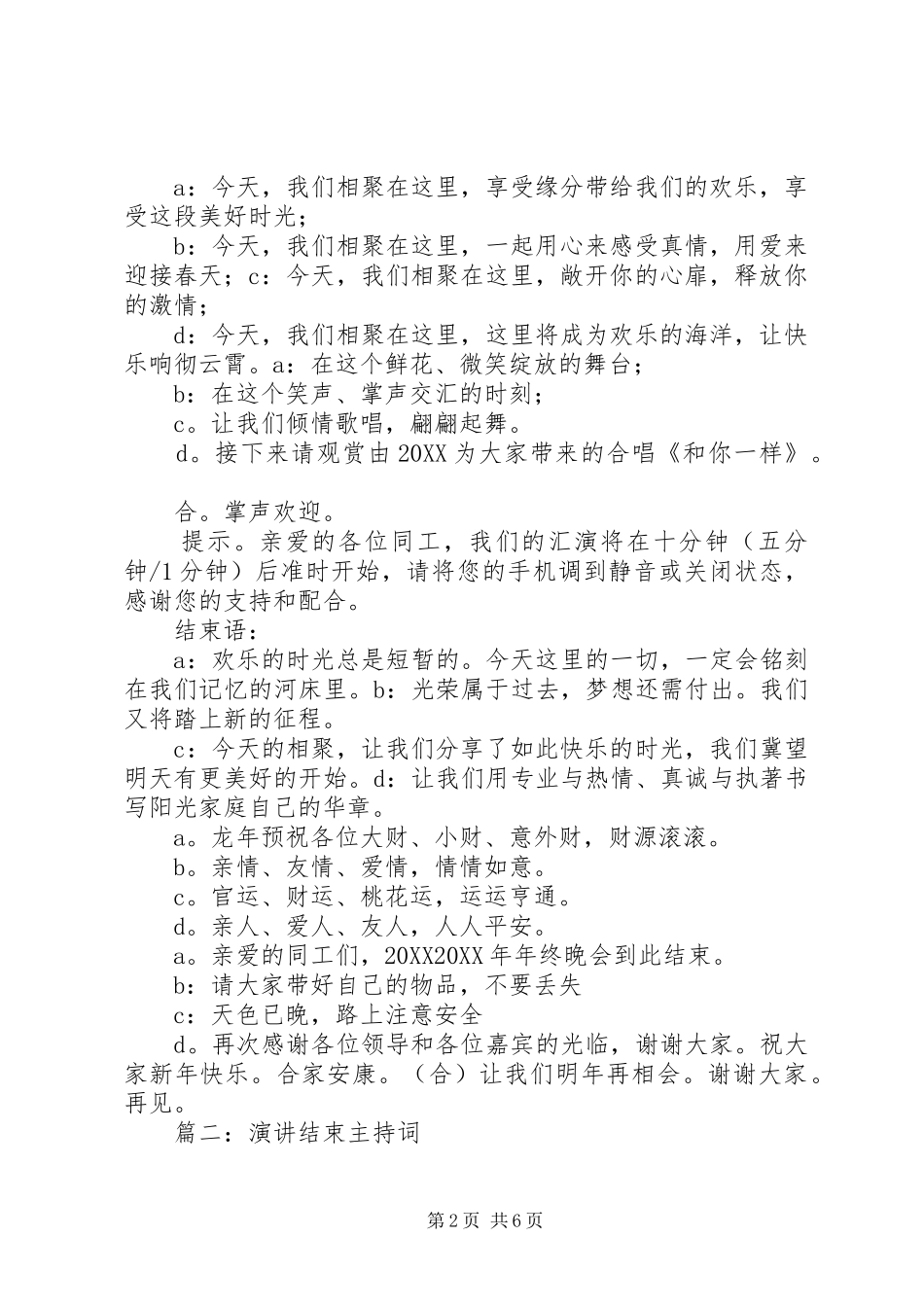 有关开场与结束的主持词_第2页