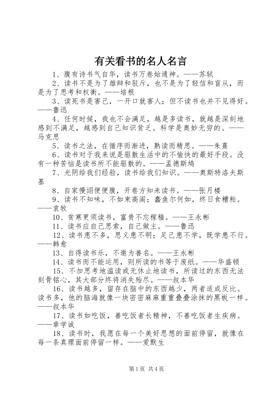 有关看书的名人名言_第1页