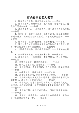 有关看书的名人名言