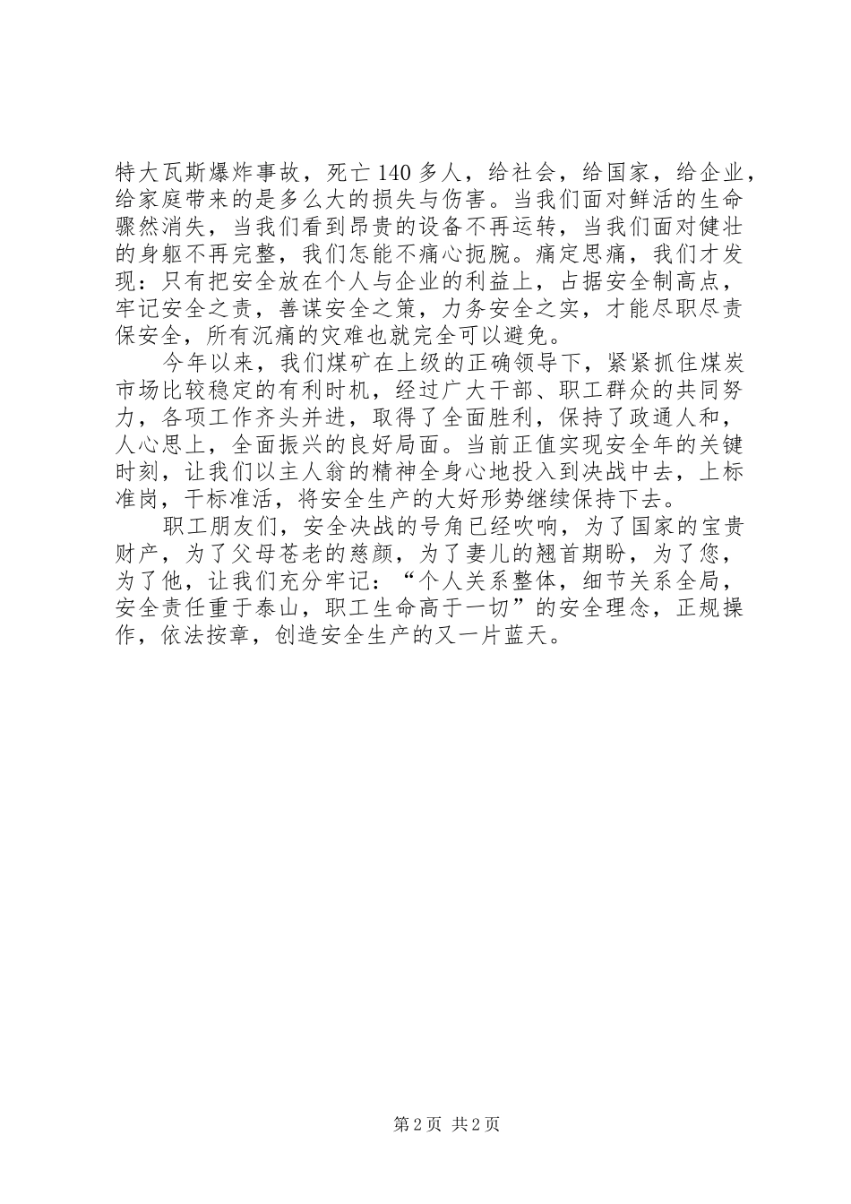 有关矿山安全生产演讲稿范文_第2页