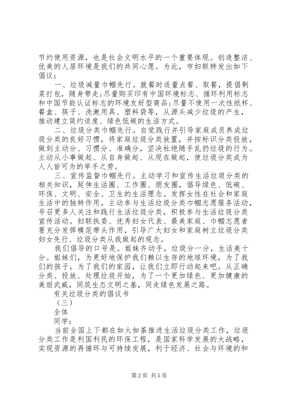 有关垃圾分类的倡议书_第2页