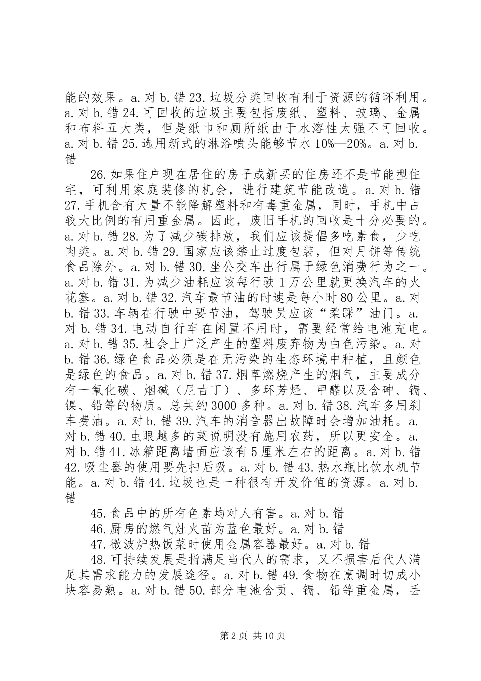 有关垃圾分类的学习资料_第2页