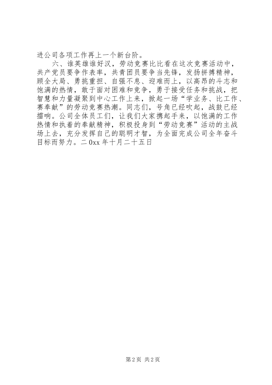 有关劳动竞赛的倡议书_第2页