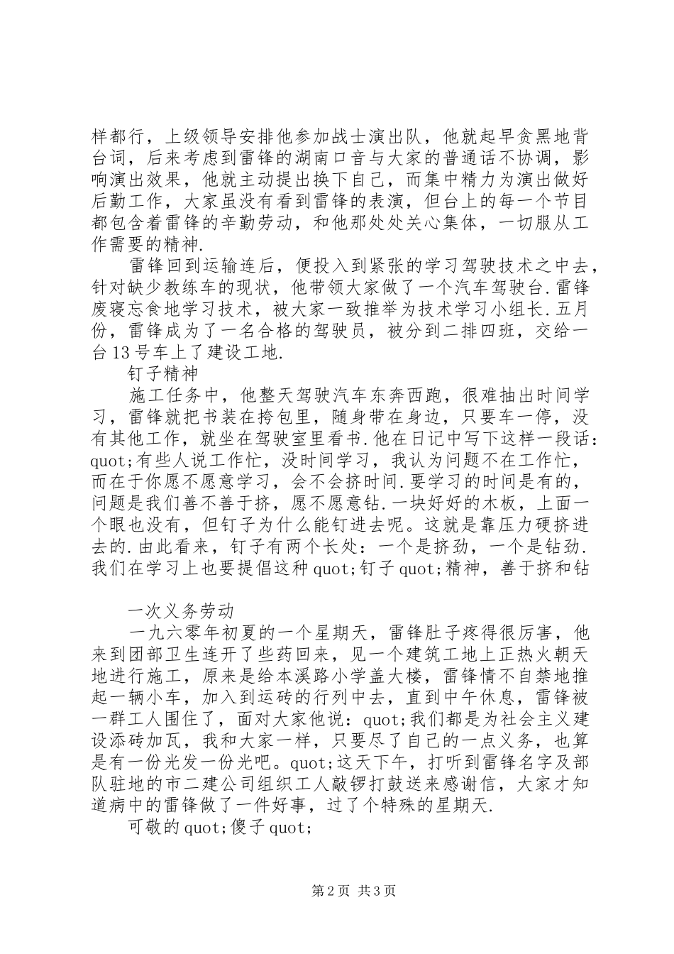 有关雷锋生平事迹_第2页