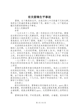 有关雷锋生平事迹