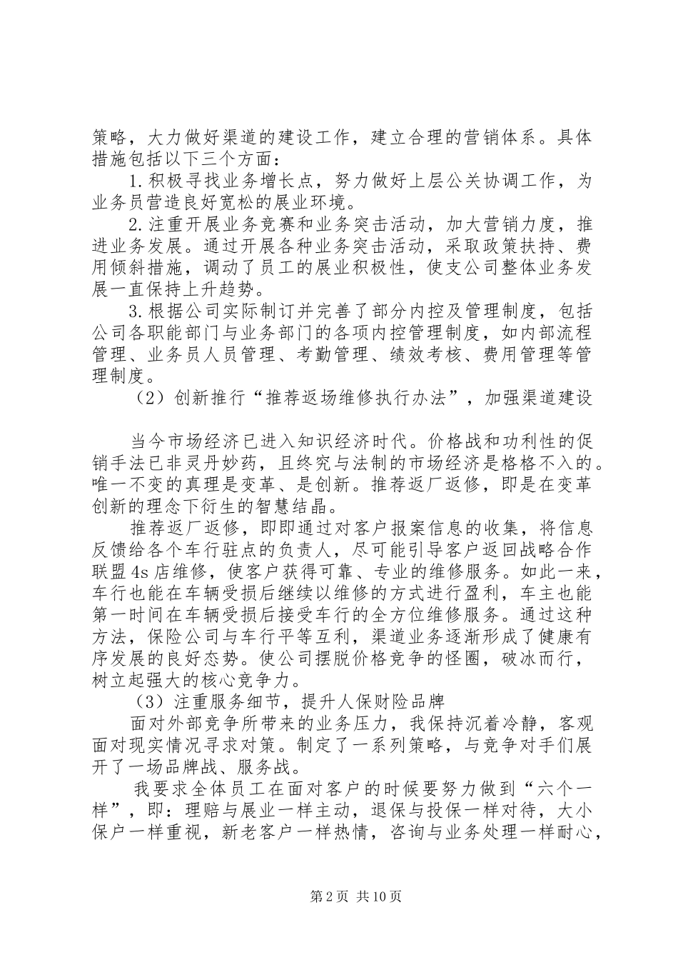 有关离任述职报告_第2页