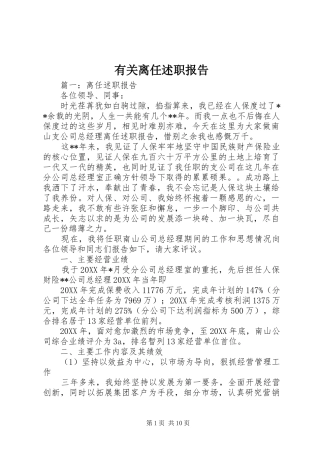 有关离任述职报告