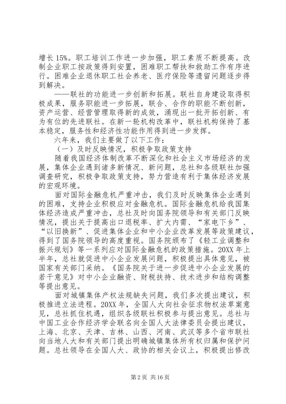 有关理事会年度工作报告_第2页