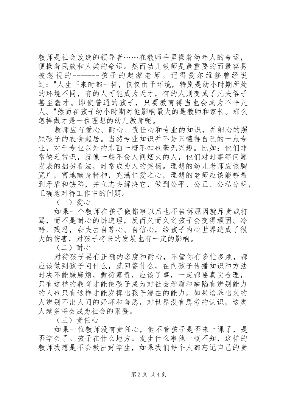 有关理想的演讲稿_第2页