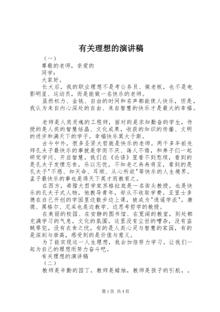 有关理想的演讲稿