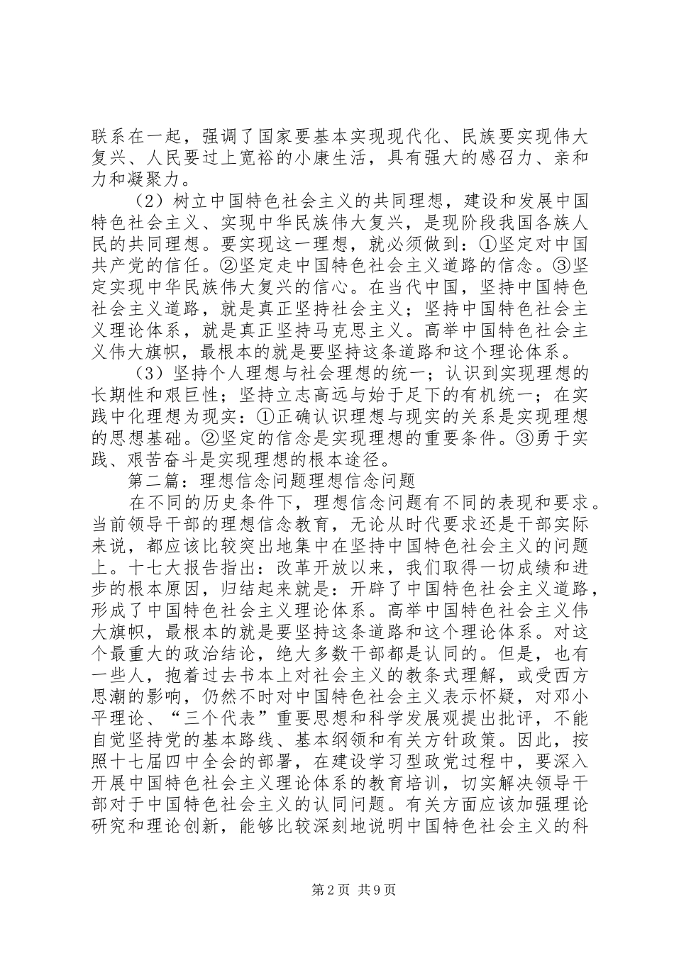 有关理想和信念问题_第2页