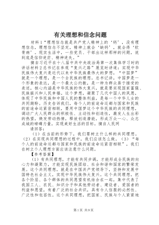 有关理想和信念问题