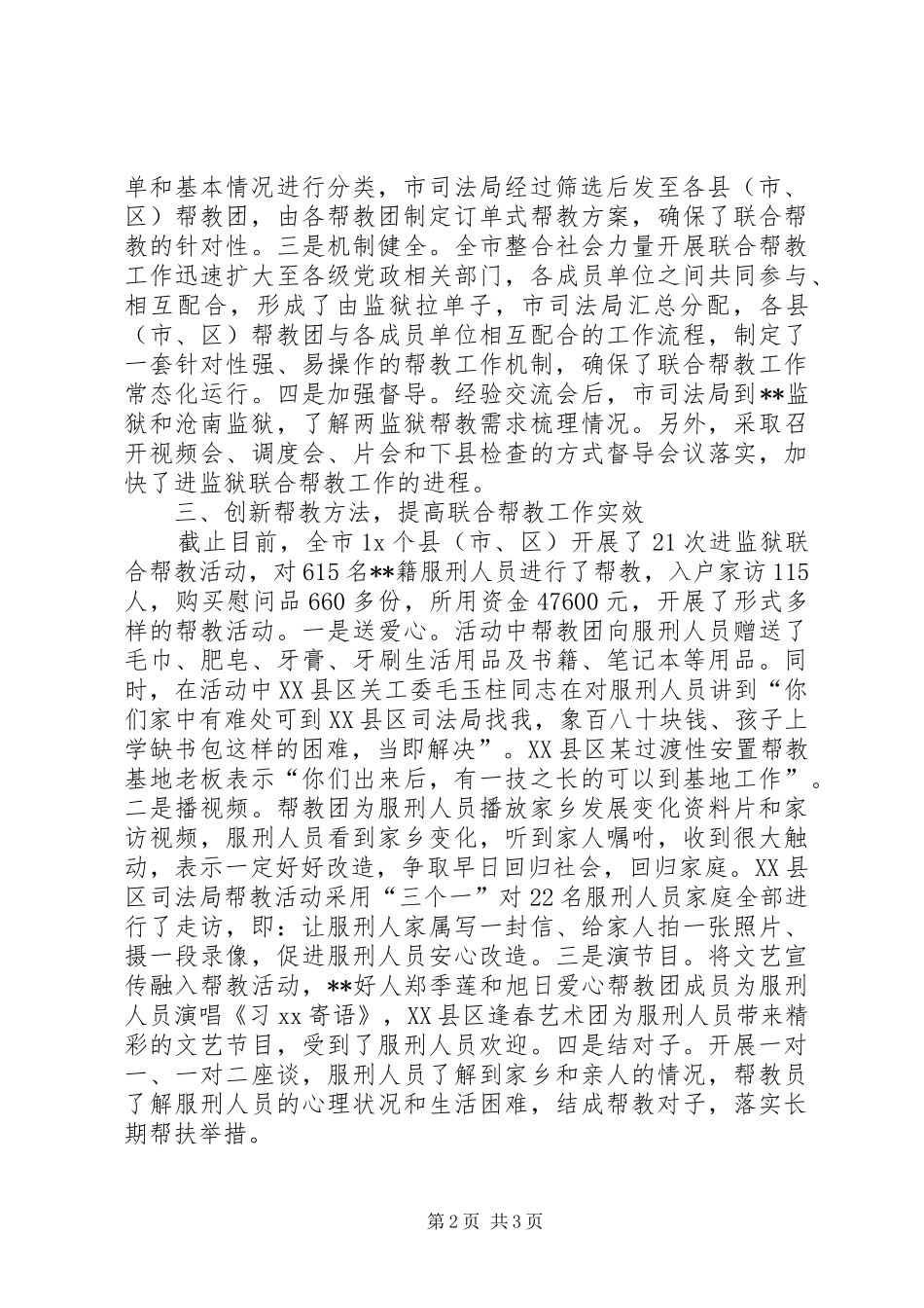 有关联合帮教工作情况报告范文_第2页