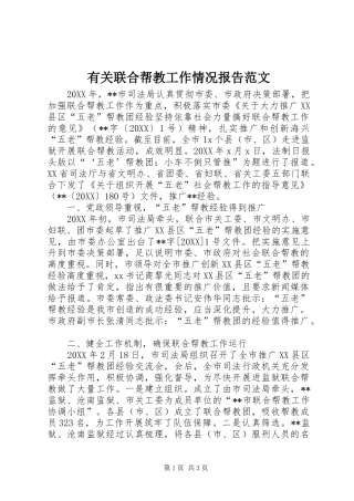 有关联合帮教工作情况报告范文