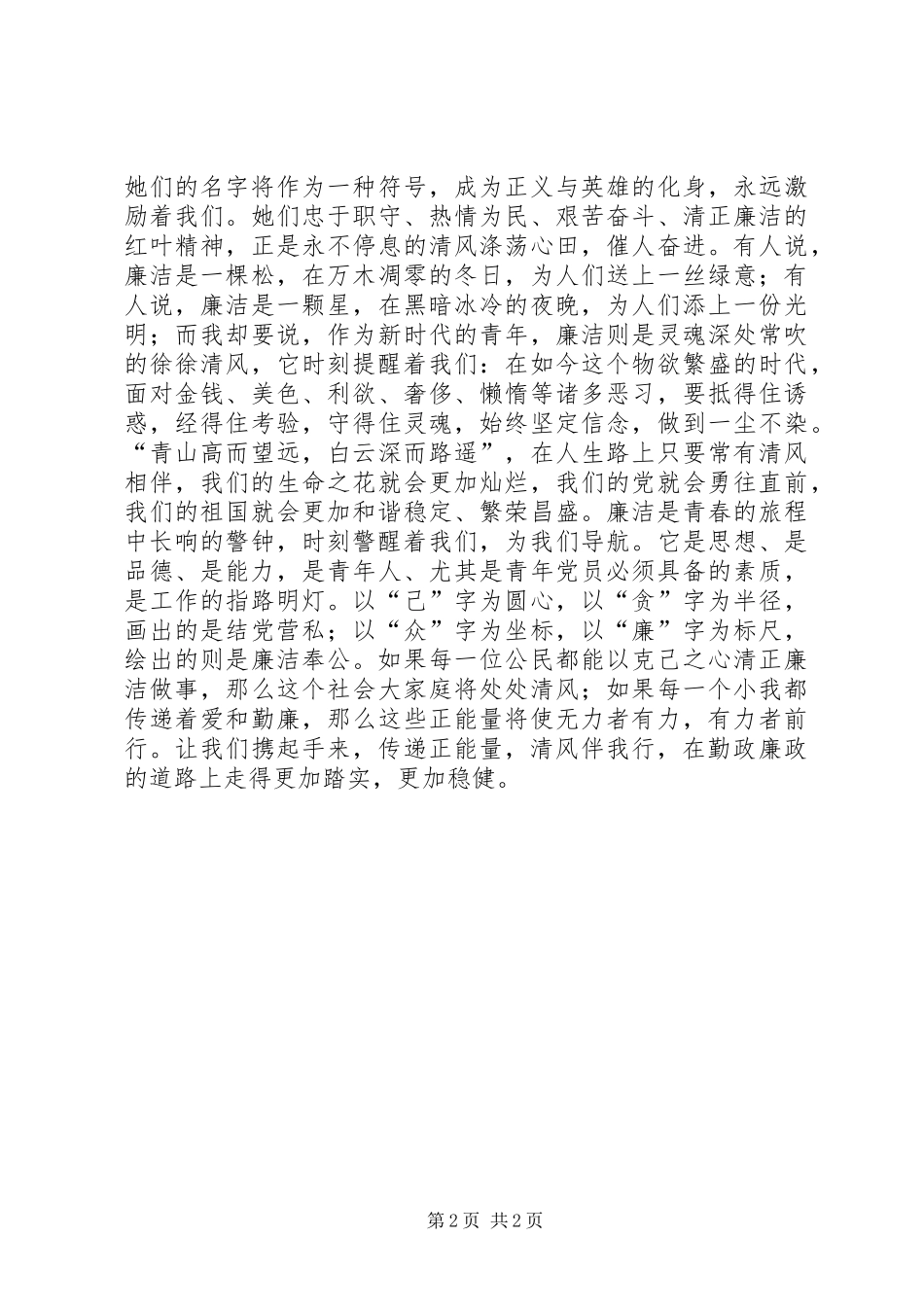 有关廉洁从政的演讲稿_第2页