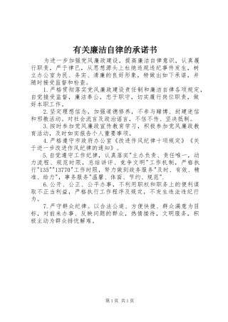 有关廉洁自律的承诺书