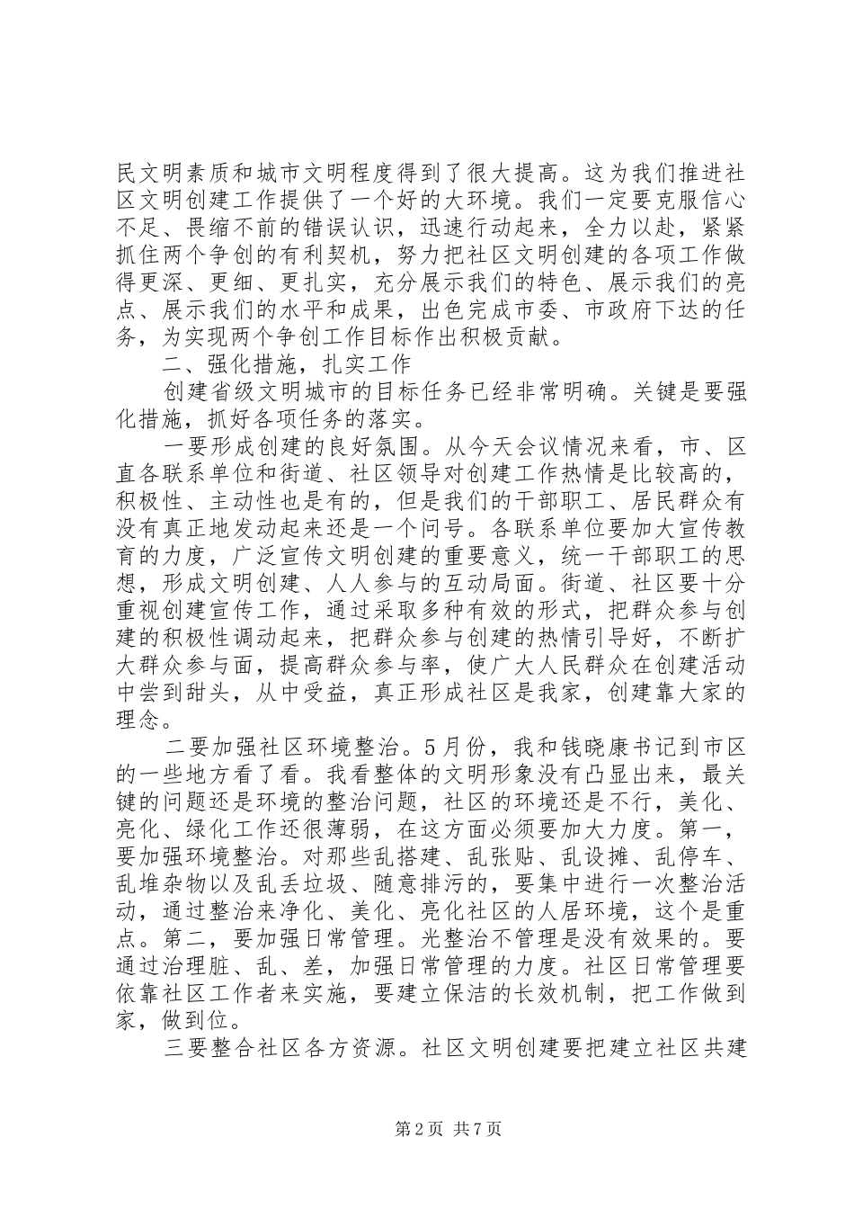 有关领导在联点共建工作会致辞五篇_第2页