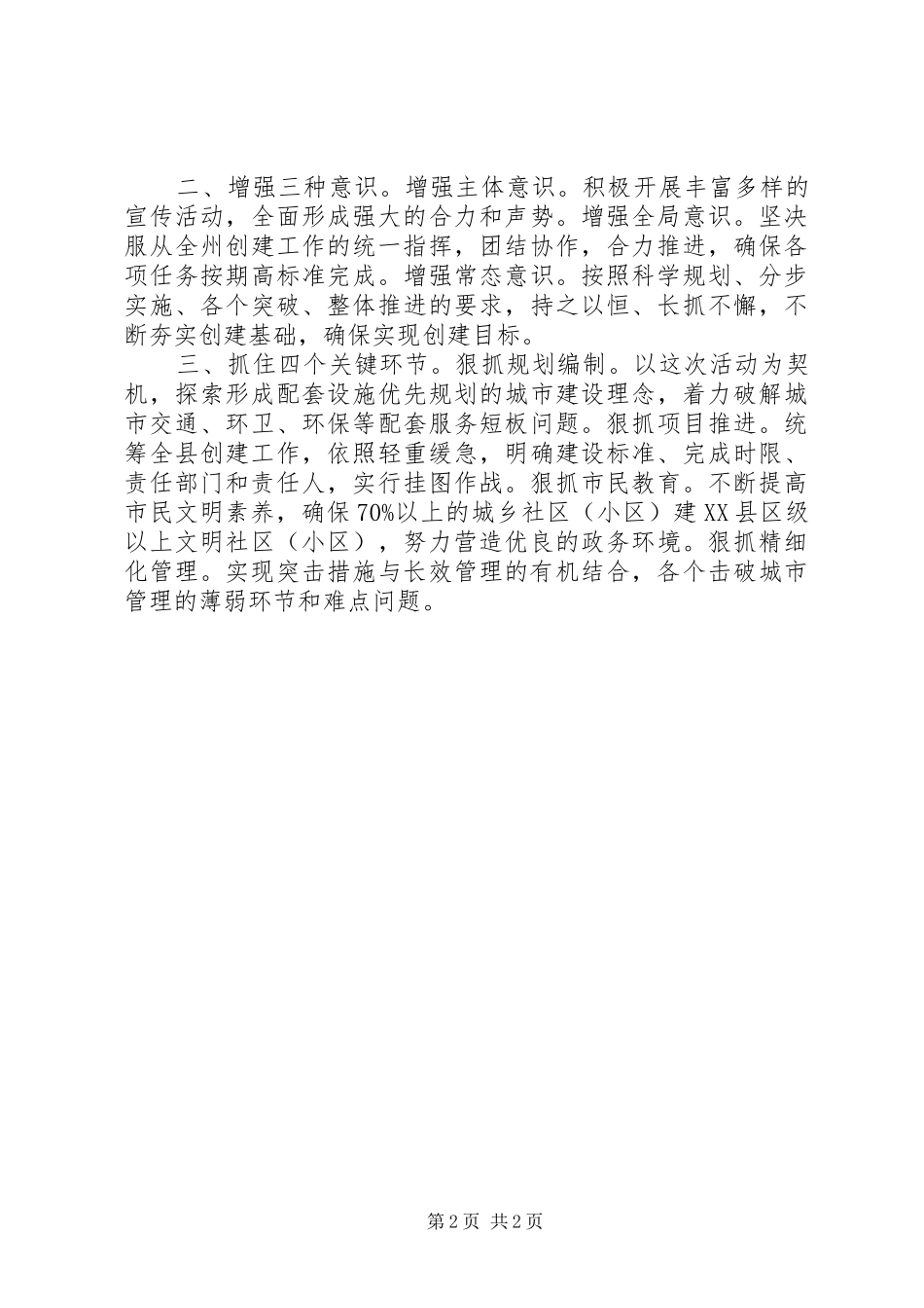 有关六城同创演讲稿篇_第2页
