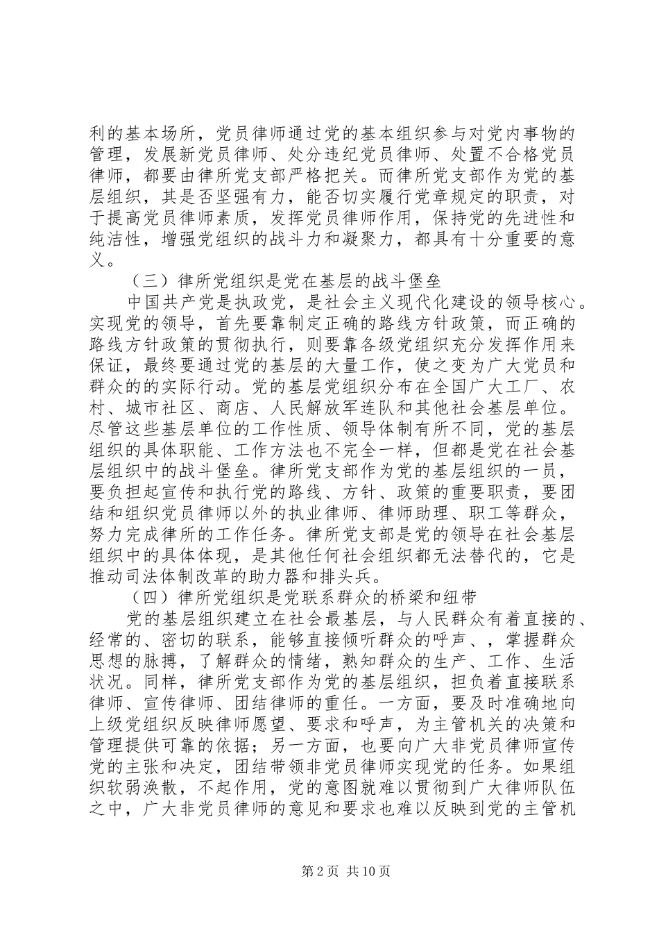 有关律师事务所党建工作的论述_第2页