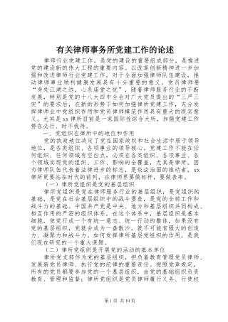 有关律师事务所党建工作的论述