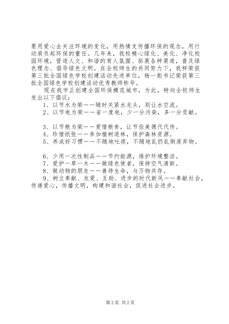 有关绿色环保倡议书_第2页
